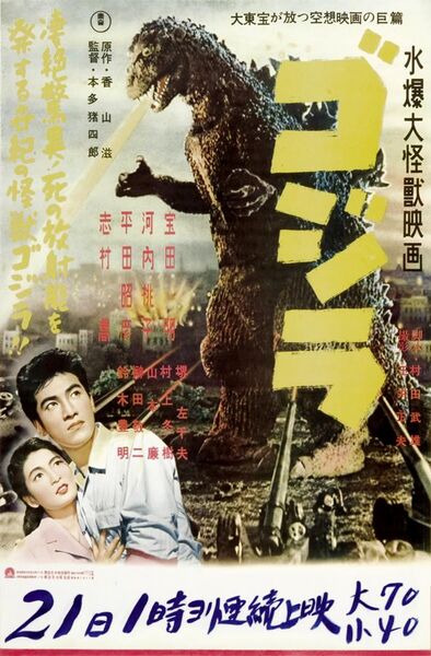 File:Gojira 1954 poster 3.jpg