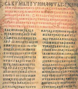 Savino Zakonopravilo - Ilovichki prepis, 1262.jpg