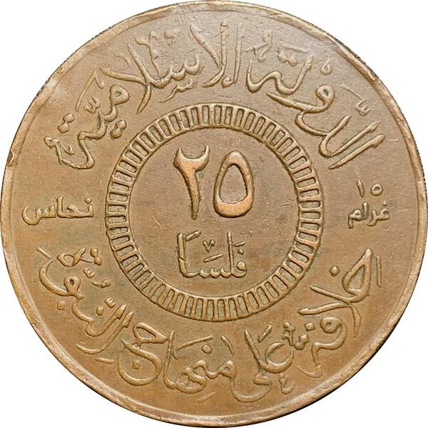 File:ISIS 25 Fulûs coin obverse.jpg