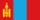 Flag of Mongolia (1992–2011).svg