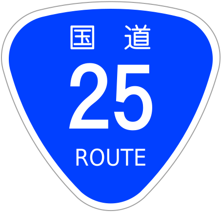 File:Japanese National Route Sign 0025.svg