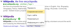 Yandex cache link for Wikipedia main page.png