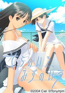 Sora no Iro, Mizu no Iro game DVD-ROM cover.jpg