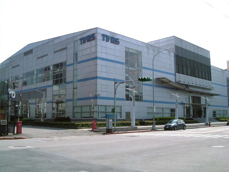 File:Taiwan TVBS Nangang Building.JPG