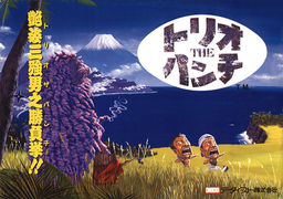 Japanese arcade flyer of Trio The Punch - Never Forget Me...