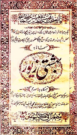 Cover of Bahishti Zewar, 1909.jpg