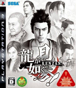 Ryu ga Gotoku Kenzan! cover.png