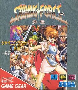 Shiningforcegaiden-front1.jpg