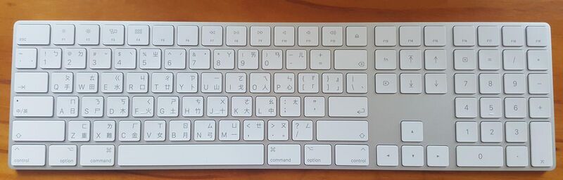 File:Apple Magic Keyboard with Numeric Keypad Traditional Chinese (Zhuyin & Cangjie).jpg