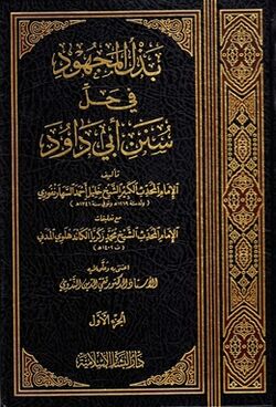 Cover of Badhl Al-Majhud Fi Hall Abi Dawud.jpg