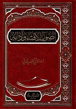 Cover of Usul al-Ifta wa Adabuhu.jpg