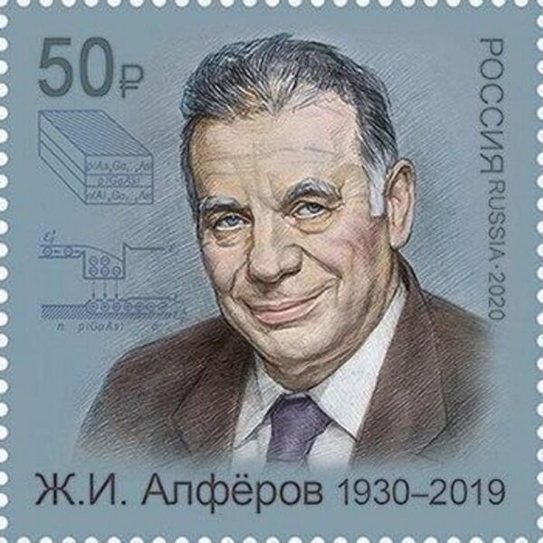 File:Zhores Alferov 2020 stamp of Russia.jpg