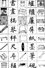 Line drawings of various ordinary objects such as books, baskets, buildings, and musical instruments are displayed beside their corresponding Chinese characters