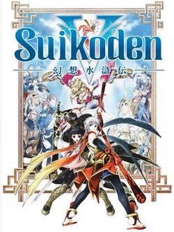 SuikodenV cover.jpg