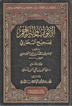 Cover of Al-Abwab wa al-Tarajim li Sahih al-Bukhari.jpg