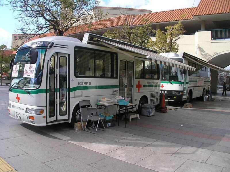 File:JRC Hyogo Blood Center bloodmobiles 2008-01-14.jpg