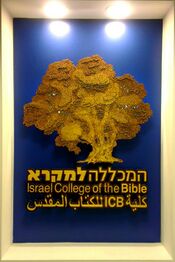 Israel College of the Bible logo.jpg