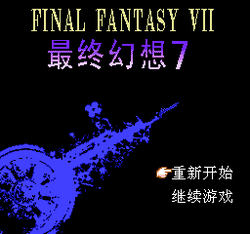 Final Fantasy VII (Famicom) title screen.png