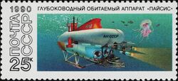 The Soviet Union 1990 CPA 6262 stamp (Deep-diving manned submersibles. Pisces).jpg