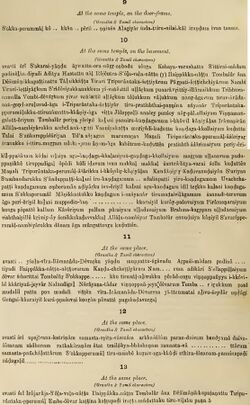 Roman Script of the Tamil Inscriptions of the Domlur Chokkanathaswamy Temple, Bangalore.jpg