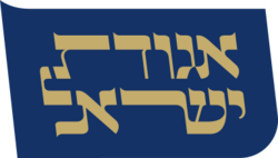 Agudat Yisrael logo 2020.svg