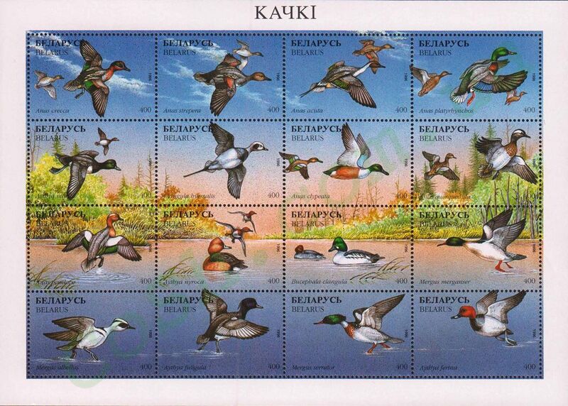 File:1996. Stamp of Belarus 0169-0184.jpg