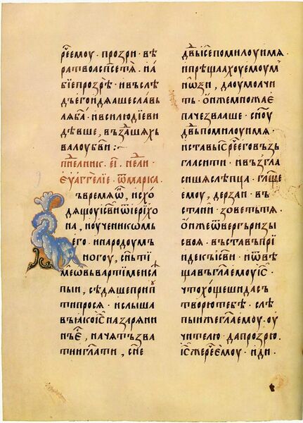 File:Andronikovo Gospel 158rev.jpg