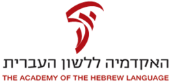 Academy of the Hebrew Language.png
