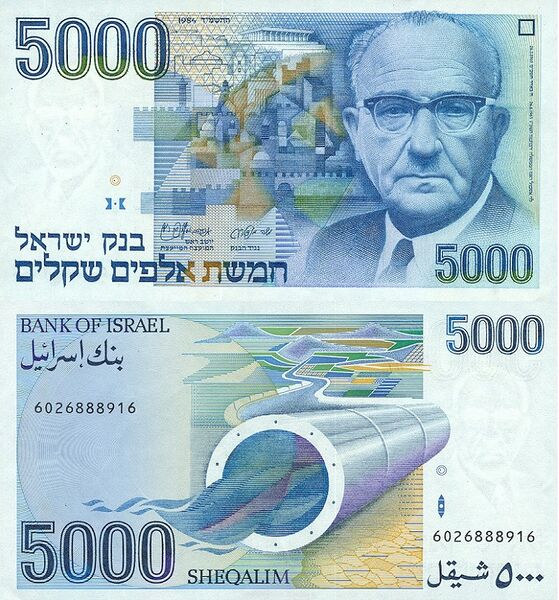 File:Israel 5000 Sheqalim 1984 Obverse & Reverse.jpg