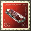 The Soviet Union 1971 CPA 4069 stamp (Shah Diamond, 16th Century) large resolution.jpg