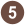 Eo circle brown white number-5.svg