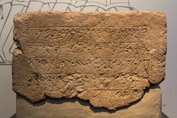 JRSLM 300116 Ekron inscription.jpg