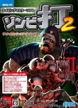 Typing of the Dead 2 cover.jpg