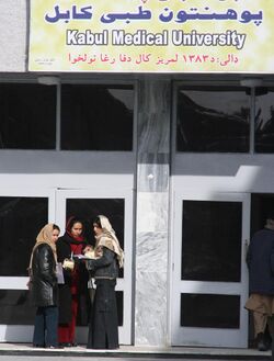 Kabul Medical University in 2006.jpg