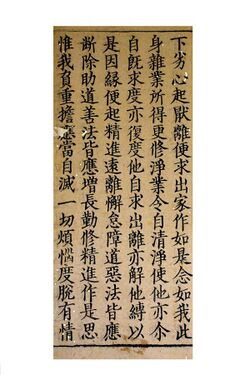 Chinese printed sutra page, dated to the Song dynasty.jpg