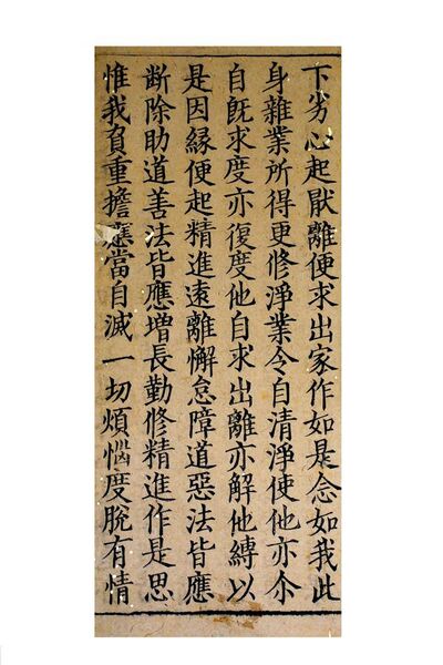 File:Chinese printed sutra page, dated to the Song dynasty.jpg