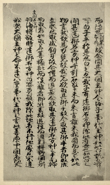 File:Shinpukuji-bon Kojiki (真福寺本古事記).png