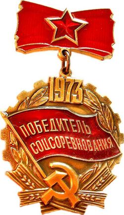 Socialist competition 1973 award.jpg