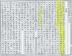 Chinese report of guest star identified as the supernova of 1054 (SN 1054) in the Lidai mingchen zouyi (历代名臣奏议).jpg