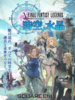 Final Fantasy Legends, Toki no Suishou.jpg