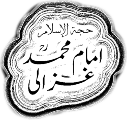 Name of Imam al-Ghazali.png