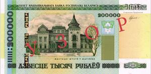 New 200K belarusian rubles(obverse).jpg