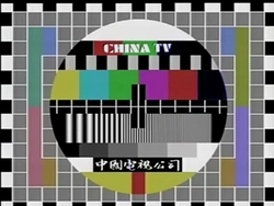 Phillips PM5544 test card of China Television 1990s.png