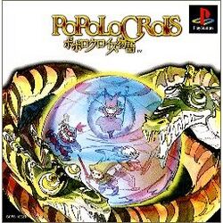 PoPoLoCrois Cover.jpg