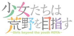 Shōjotachi wa Kōya o Mezasu logo.png