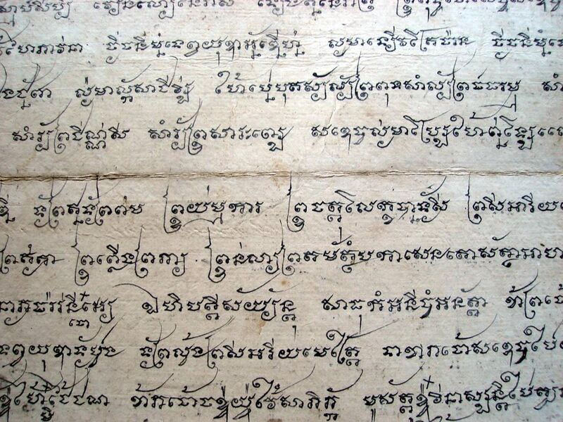 File:Bhuddha Sutra in Thai-Khmer Font.JPG