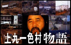 The Story of Kamikuishiki Village Title Screen.png