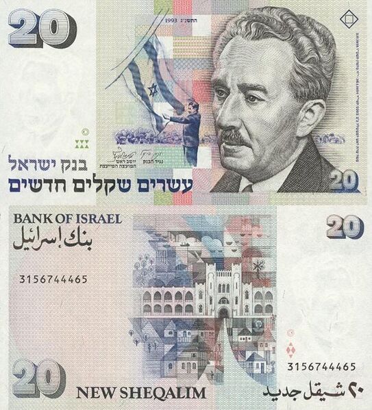 File:Israel 20 New Sheqalim 1993 Obverse & Reverse.jpg