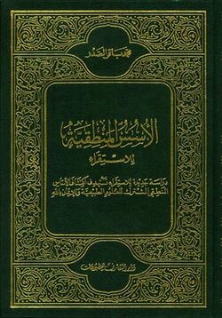The Logical Foundations of Induction (Book) (Arabic).jpg