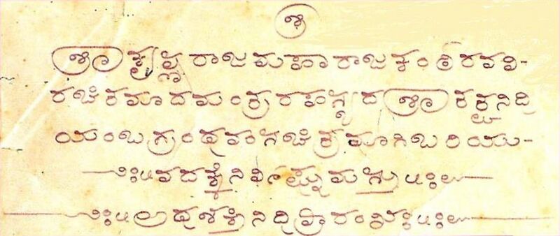 File:Opening page of Sritattvanidhi.jpg
